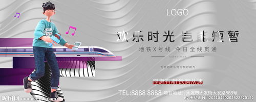 红色地产广告 高铁地铁创意联动，彰显城市交通价值