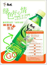 绿色原野，倾心滋味 康师傅精品广告设计图赏析